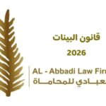 قانون البينات 2026 أحدث نسخة