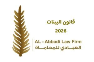 قانون البينات الأردني