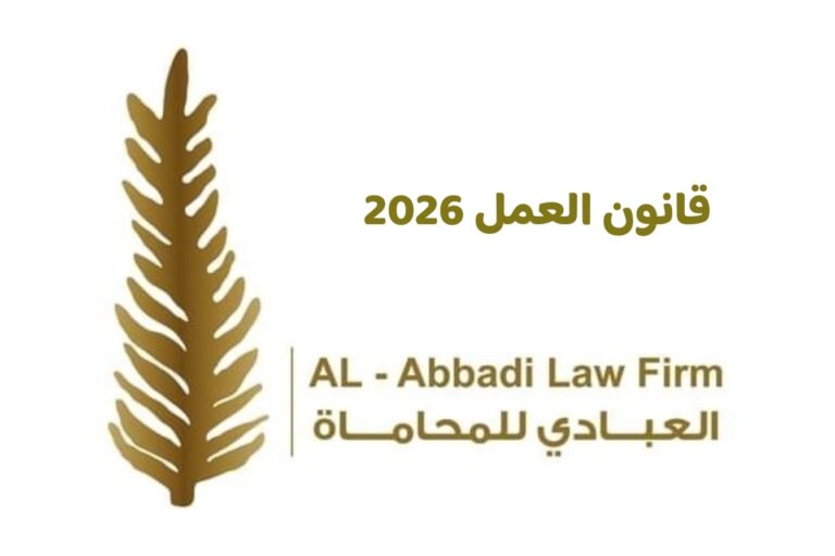 قانون العمل