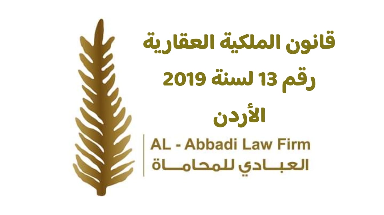 قانون الملكية العقارية