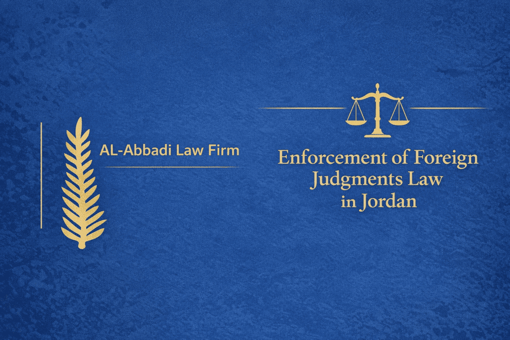 قانون تنفيذ الأحكام الأجنبية