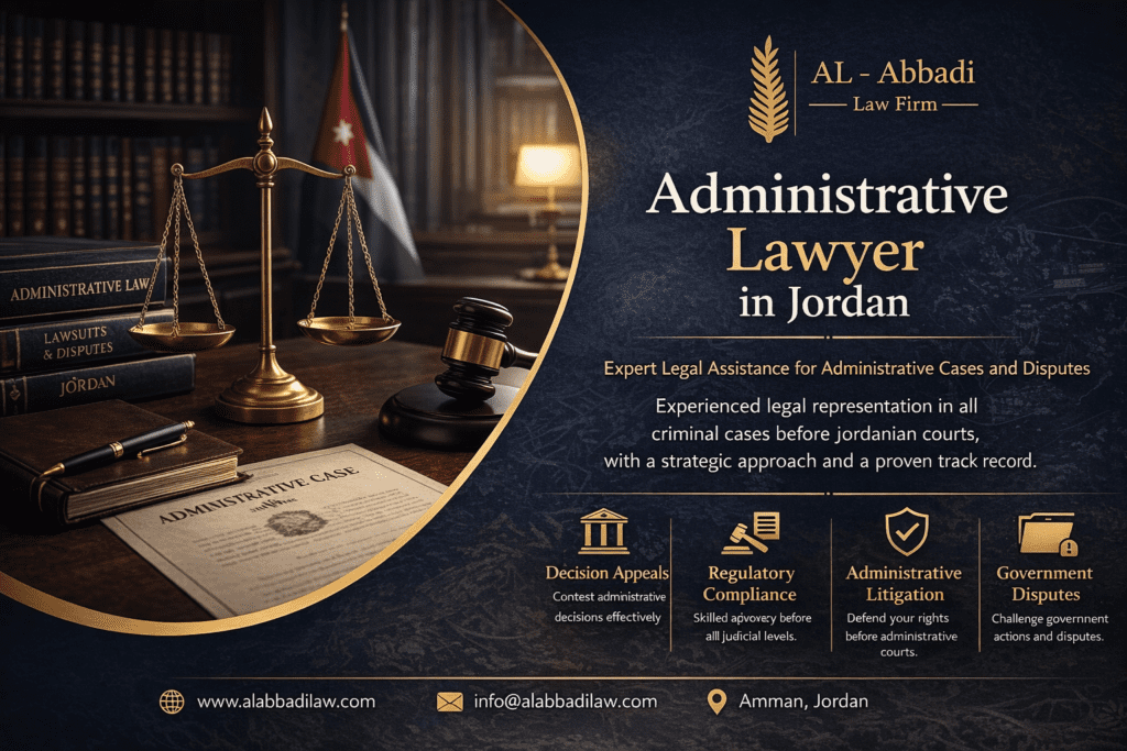 محامي قضايا إدارية في الأردن