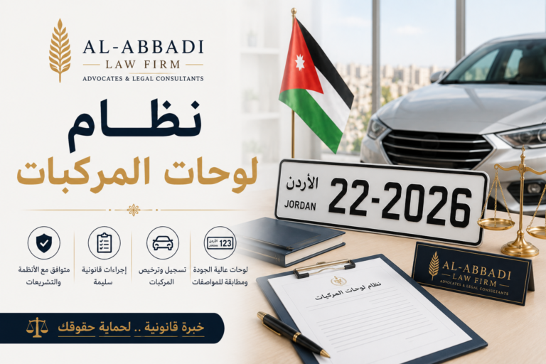 نظام لوحات المركبات