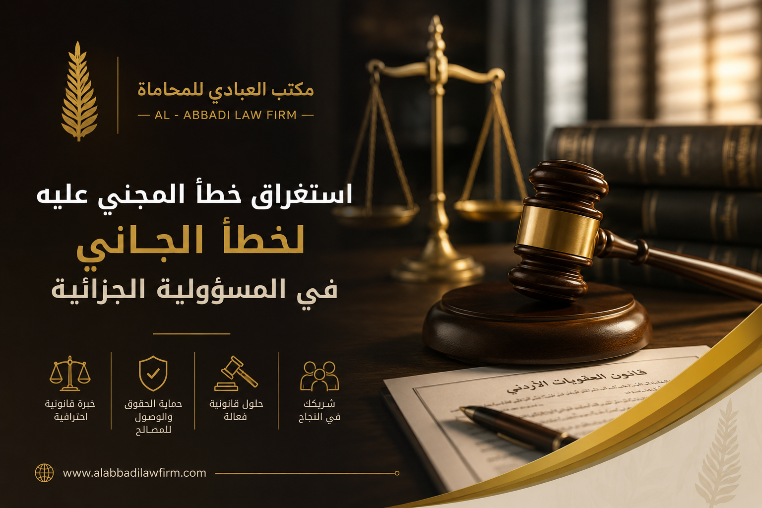 استغراق خطأ المجني عليه لخطأ الجاني في المسؤولية الجزائية