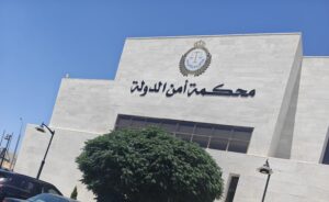 موقع حكمة أمن الدولة