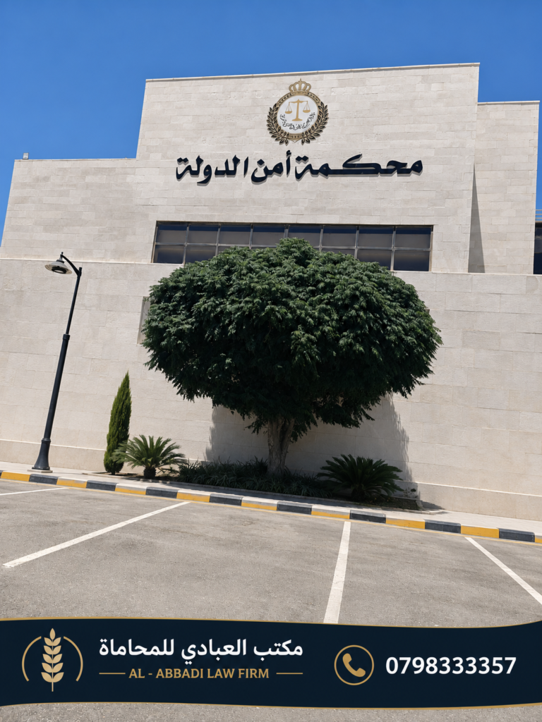 موقع محكمة أمن الدولة الجديد