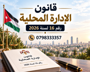 قانون الإدارة المحلية