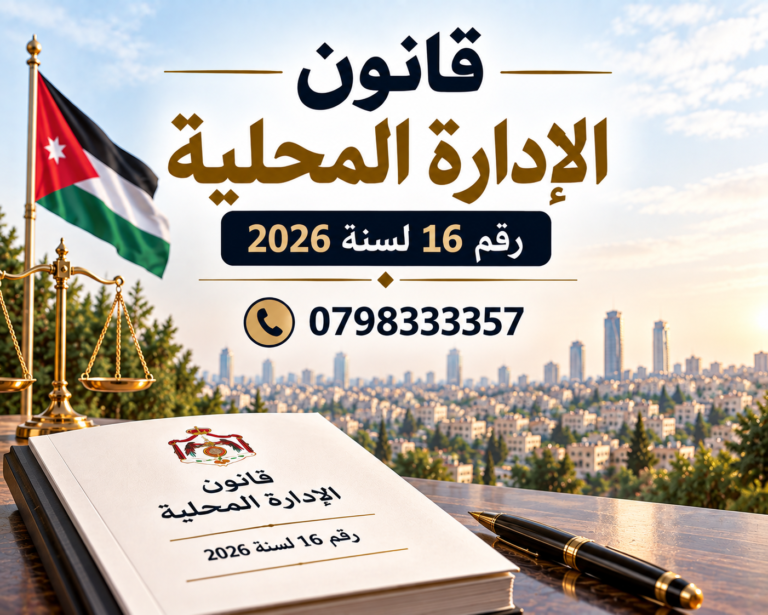 قانون الإدارة المحلية