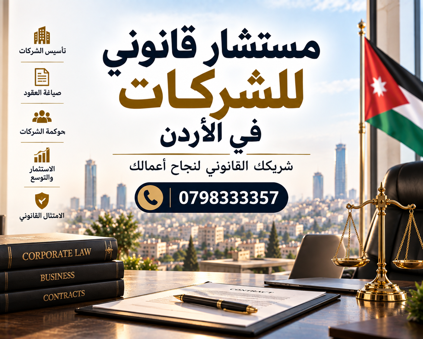مستشار قانوني للشركات في الأردن