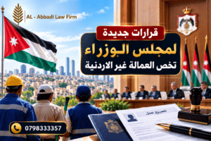 قرارات جديدة لمجلس الوزراء تخص العمالة غير الأردنية